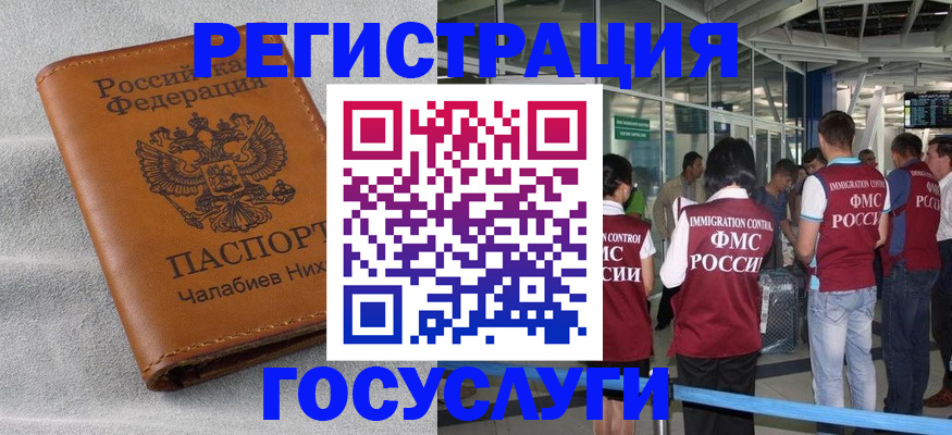 временная регистрация гарантия в Барнауле