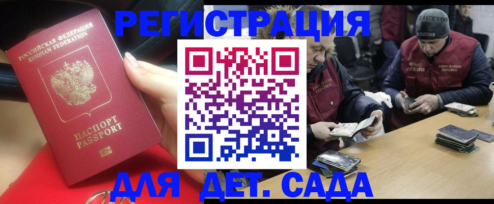 временная регистрация в Барнауле