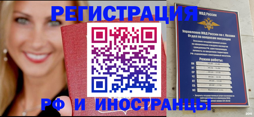 временная прописка в Барнауле