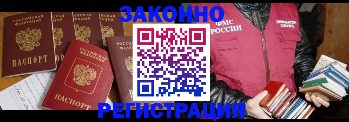 временная регистрация адрес в Барнауле